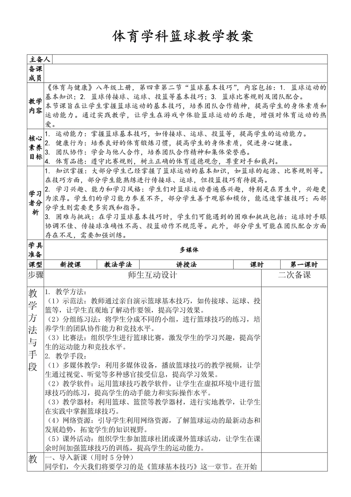 如何用激励帮助孩子爱上篮球训练_0